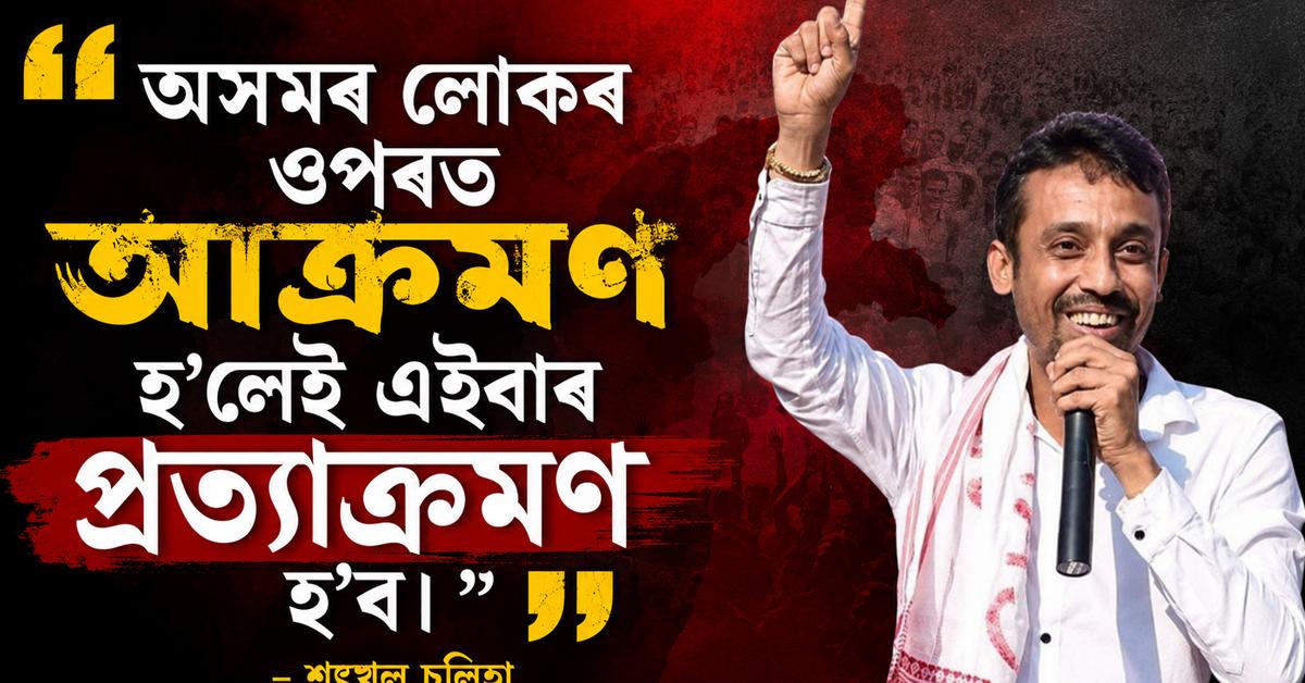 assamnews