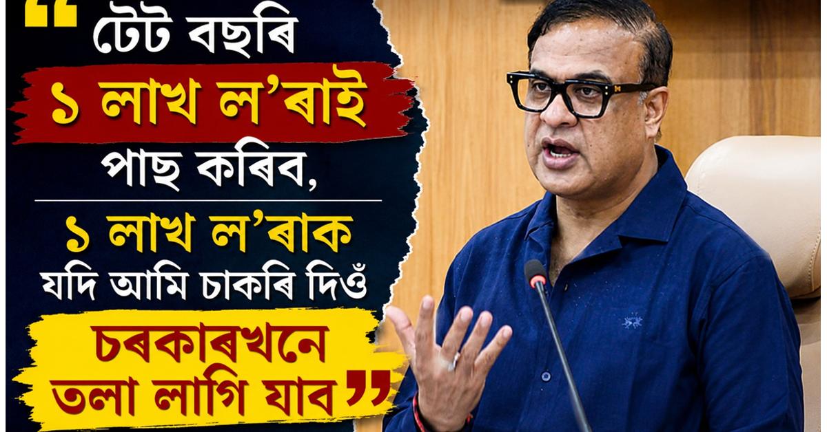 Himanta Biswa Sarma