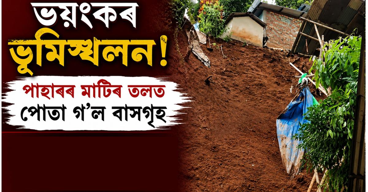 Guwahati Landslide
