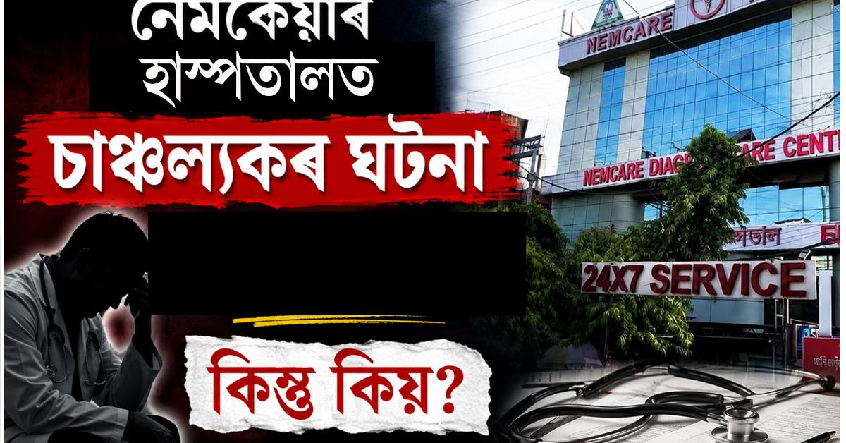 guwahati news