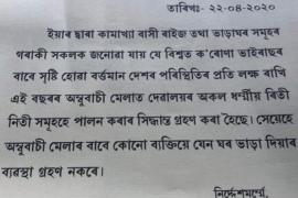 এক বিশেষ বৈঠকৰ পিছত এই সিদ্ধান্ত 