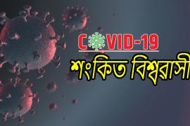 ত্ৰাসিত ভাৰত