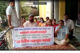 কাম-কাজ বন্ধ কৰি পালন ধৰ্মঘট