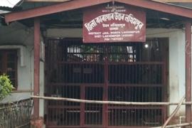 লখিমপুৰ কাৰাগৰৰ পৰা পলাল কয়দী