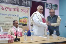 গুৱাহাটী প্ৰেছক্লাবত আনুষ্ঠানিকভাবে উন্মোচন 