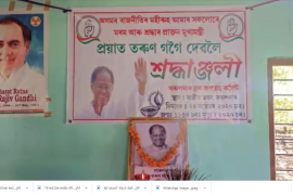 শ্ৰদ্ধাঞ্জলি 