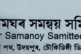 মাজুলীত অসম ভাওনা সমাৰোহ-২০ প্ৰস্তুতি