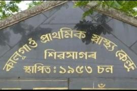  শিৱসাগত ক'ভিড প্ৰ'টকলক ভেঙুচালি চিকিৎসালয়ৰ