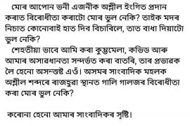 ক'ভিডৰ বাতৰি পৰিৱেশন কৰাৰ বাবে হত্যাৰ চেষ্টা এগৰাকী সাংবাদিকক