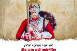 সতী সাধনী জয়ন্তী উপলক্ষে মুখ্যমন্ত্ৰী সৰ্বানন্দ সোনোৱাৰ শুভেচ্ছাবাণী