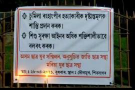 চুমিলা ৰংহাংপীৰ হত্যাকাৰীক উচিত শাস্তি প্ৰদানৰ বাবে প্ৰতিবাদ
