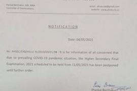 উচ্চতৰ মাধ্যমিক চূড়ান্ত পৰীক্ষা স্থগিত