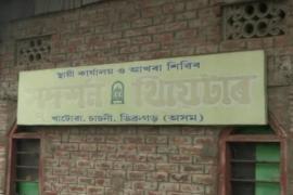  গভীৰ সংকটত ভ্ৰাম্যমাণ থিয়েটাৰ 