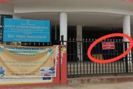 ৰাজ্যত ক'ত হ'ল চৰকাৰী কাৰ্যালয় কন্টেইনমেন্ট জ'ন !