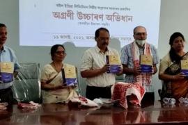 কুৰি বছৰীয়া গৱেষণাৰ অন্তত উন্মোচন কৰা হ’ল "অগ্ৰণী উচ্চাৰণ অভিধান"