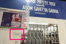 Assam Sahitya Sabha