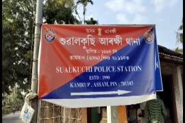 Sualkuchi Police Station