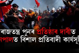 Nepal Protest Update 