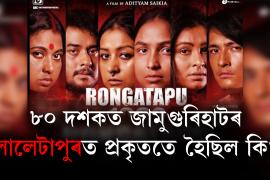 Rangatapu Movie Update 
