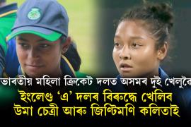 Uma Chetry and Jintimani Kalita on Indian Women's Cricket Team... 
