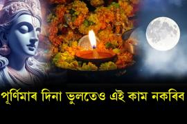 purnima