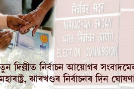 election commission of india