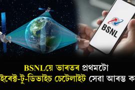 BSNL