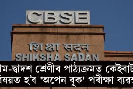 CBSE