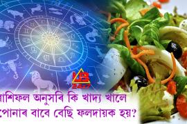 food vastu