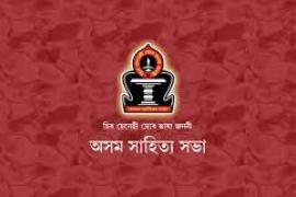 asam sahitya sabha