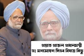 manmohan singh