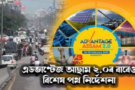 ADVANTAGE ASSAM ROAD