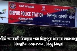 dispur police