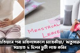 Menstrual Leave