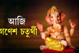 ganesh