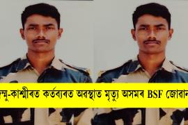 BSF Constable Rajib Nunia Dies on Duty