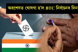 BTC ELECTION