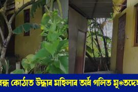 Guwahati Crime News