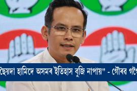 Gaurav Gogoi