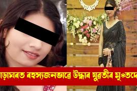 Deadbody recovered in Guwahati