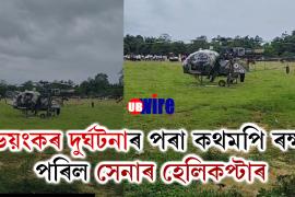 helicopter accident