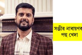 Sanjeev Narayans press conference