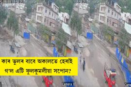 Guwahati Incident