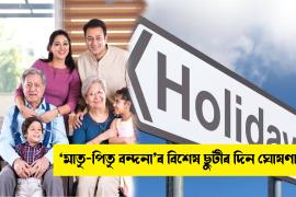 Matri Pitri Vandana Scheme