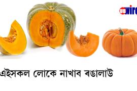 People Who Should Avoid Pumpkin
