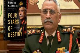 पूर्व सेना प्रमुख नरवाणे ने अपनी अप्रकाशित आत्मकथा पर तोड़ी चुप्पी! पेंगुइन के बयान को किया share