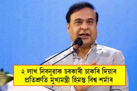 himanta biswa sarma
