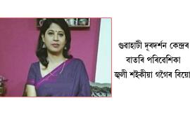 guwahati news
