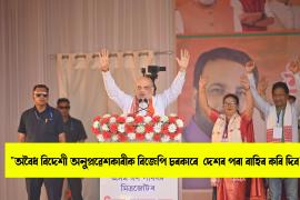 amit shah assam visit