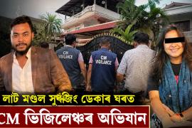 barpeta news